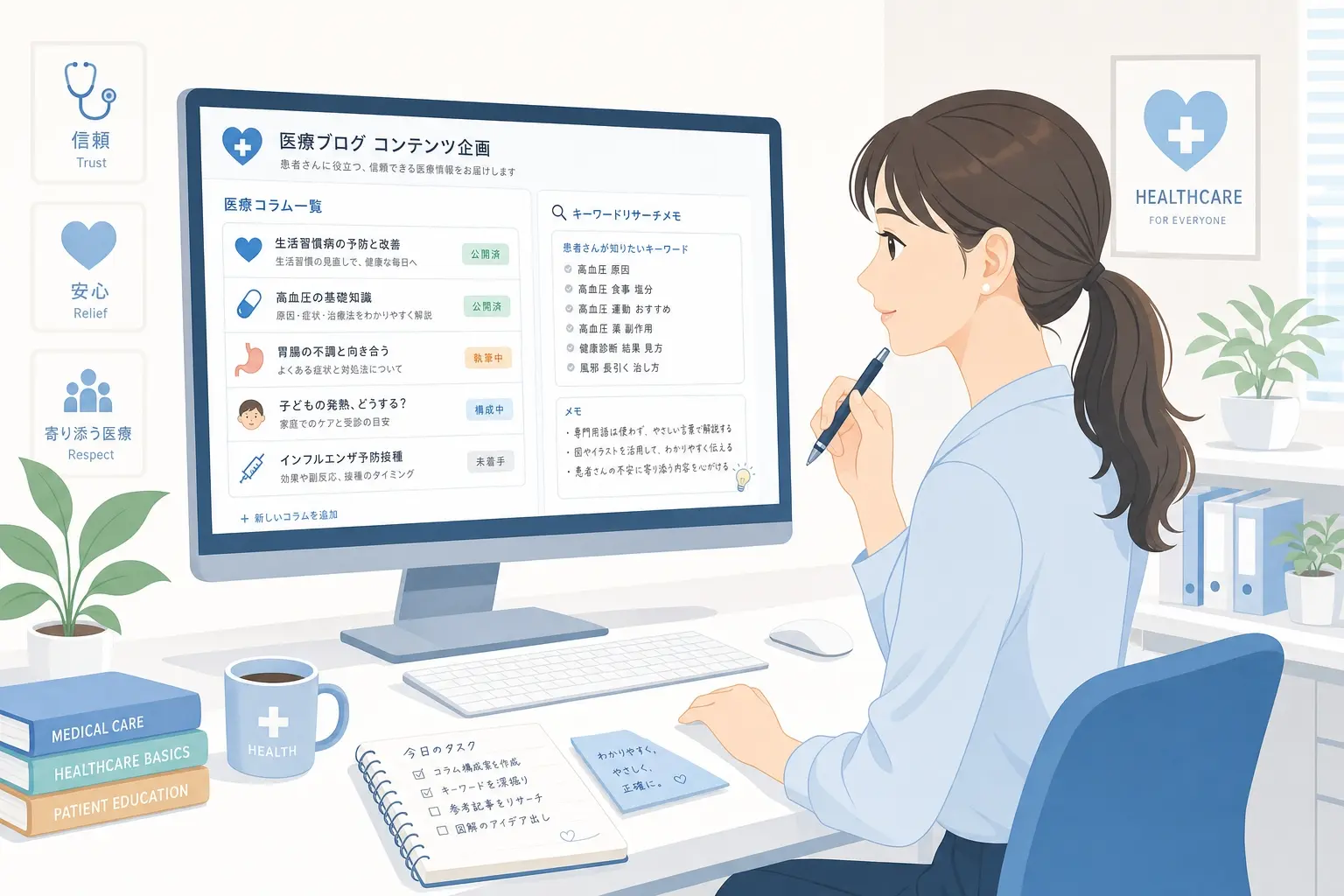 クリニックのブログ記事設計を考えているイメージ、パソコン画面に医療コラム一覧や検索キーワードメモが表示され、制作者が患者向け情報発信の方針を整理している清潔感のある作業風景