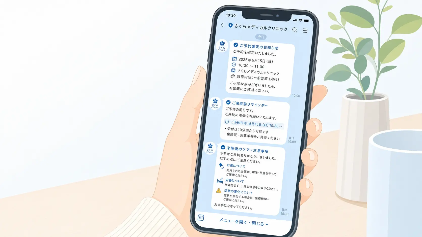 クリニックのLINE公式アカウントから予約確認、リマインド、注意事項案内が順番に送られ、患者がスムーズに来院準備できる流れを示すイメージ